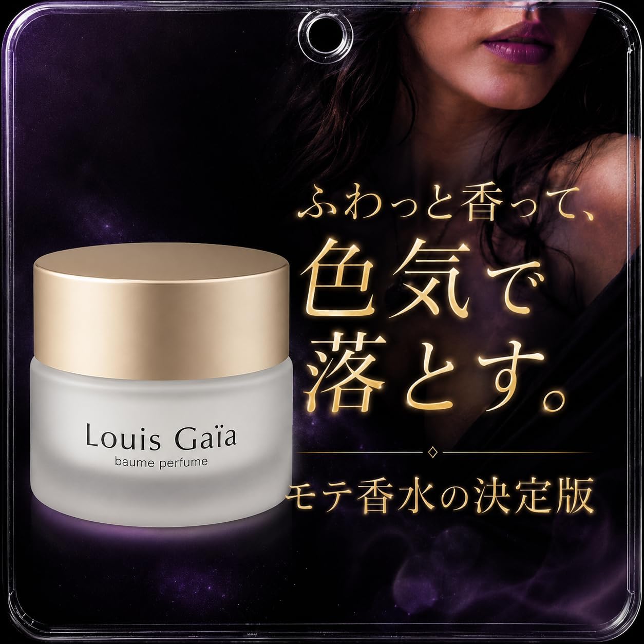 ルイガイア（Louis Gaïa）香水 練り香水 フレグランス フェロモン香水…