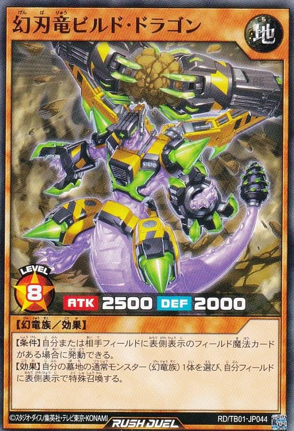 最終値下げ　遊戯王ラッシュデュエル　幻刃竜ビルド・ドラゴン オーバーラッシュレア Amazon.co.jp: 遊戯王 ラッシュデュエル RD/TB01-JP044 幻刃竜ビルド