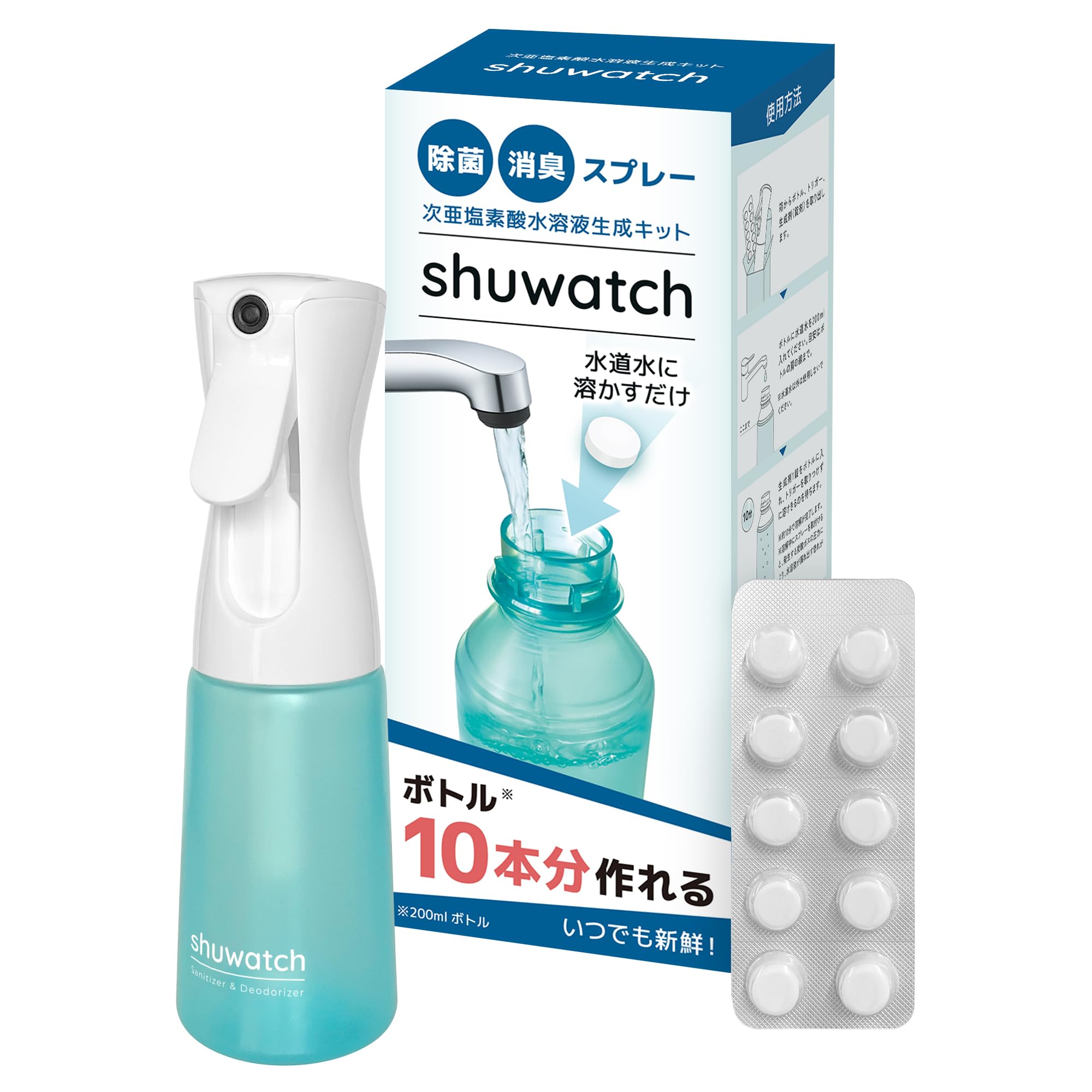 shuwatch 次亜塩素酸水 除菌スプレー 生成剤 10錠 + 200ml ス…