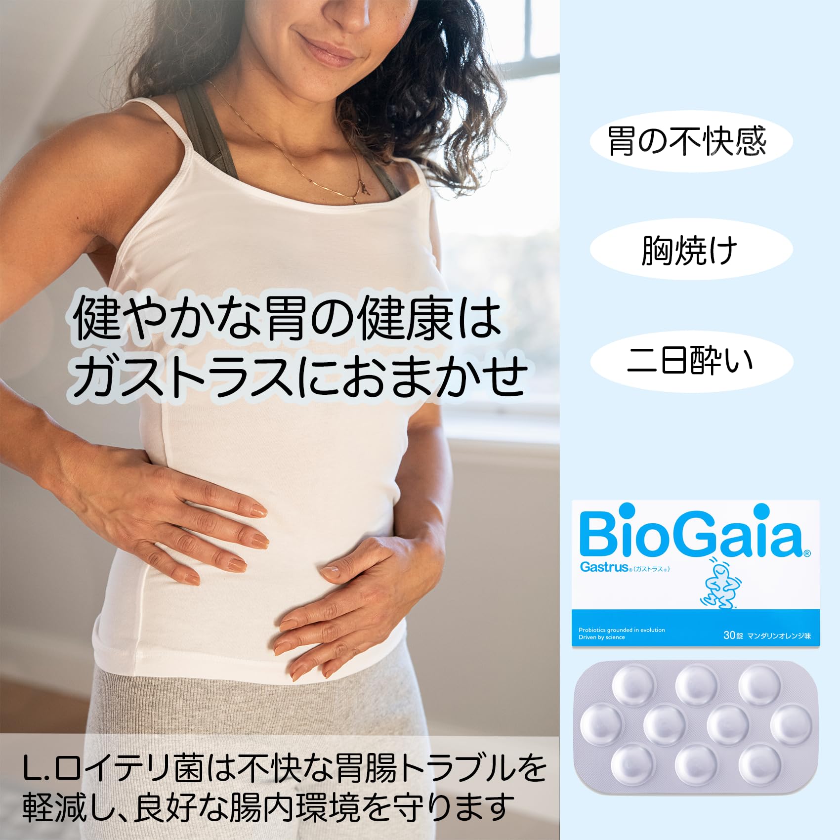 Amazon | バイオガイア ガストラス 30粒 マンダリンオレンジ味