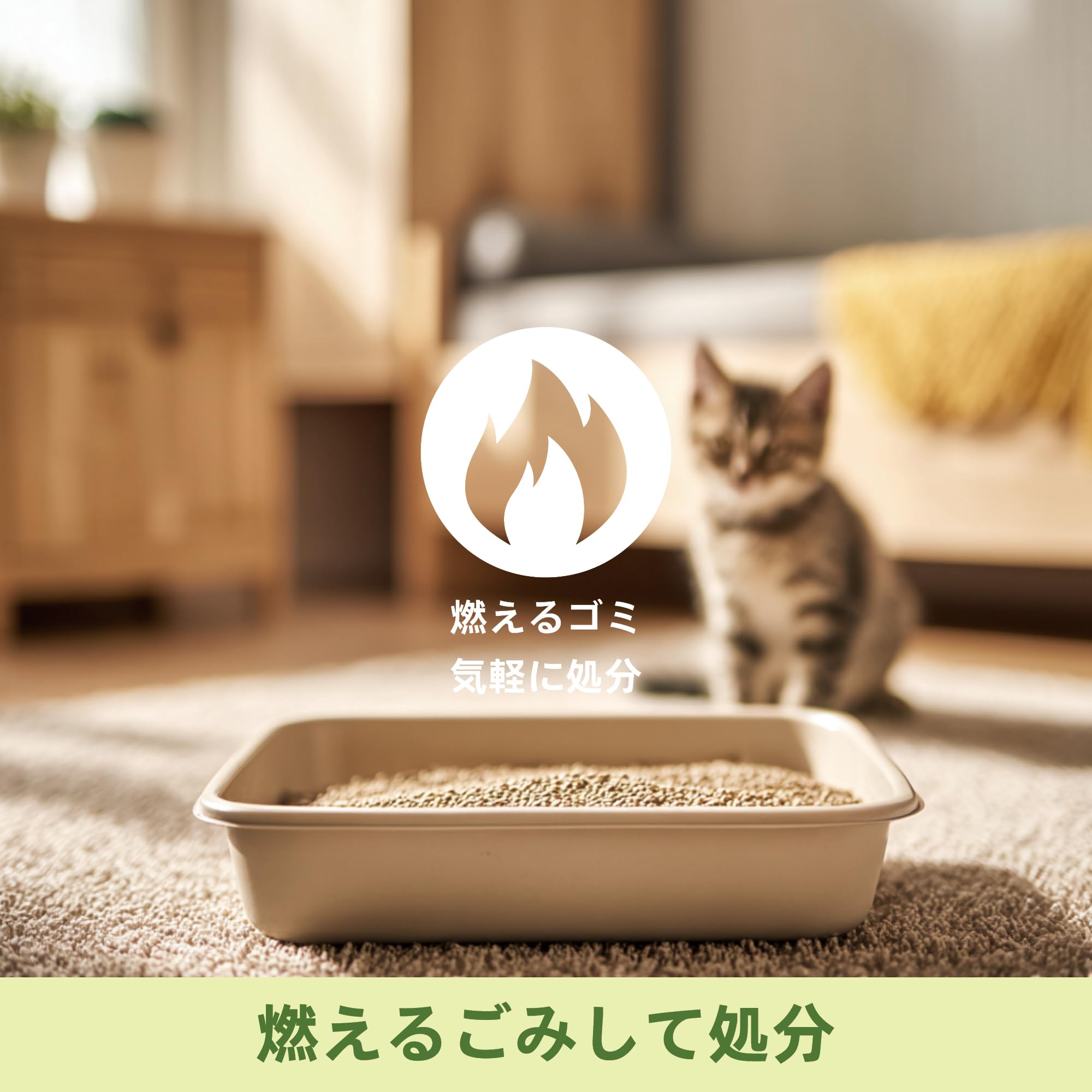 Amazon | Zutto Nyan 天然固まる猫砂 2.3kg×1袋 — キャッサバ由来