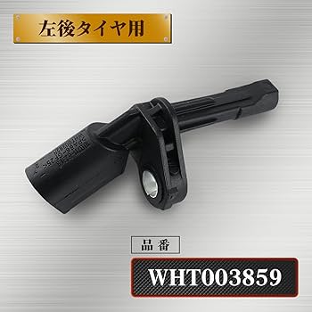 Amazon.co.jp: ABS スピードセンサー WHT003856 WHT003857
