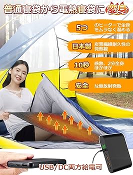 Amazon.co.jp: 寝袋用マット 電熱パッド 寝袋冬用 キャンプ