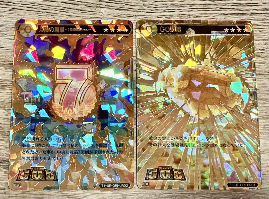 Amazon.co.jp: トレジャーマップ GOD キラカード2枚 ご利益 : 文房具 