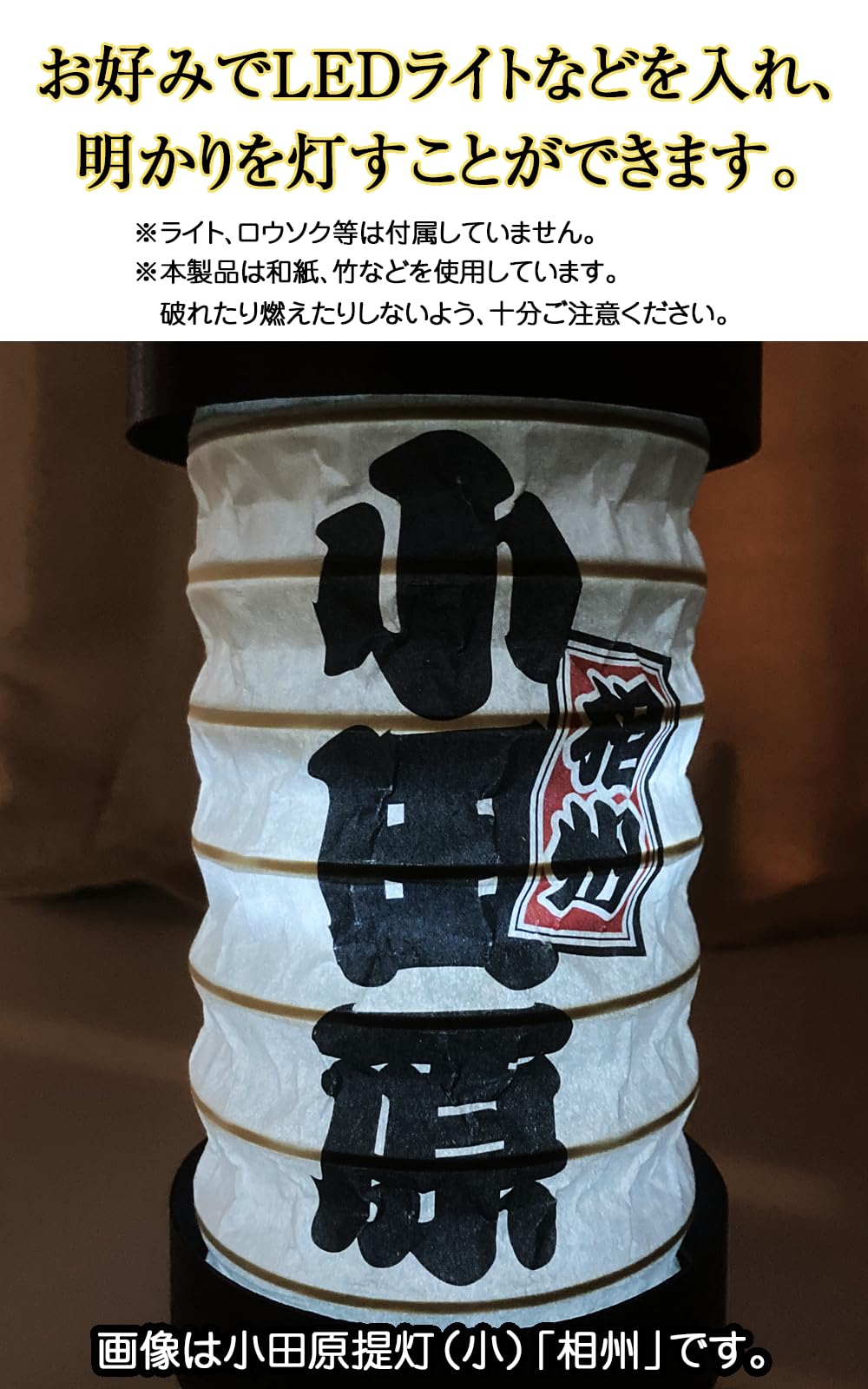 Amazon.co.jp : 小田原提灯（小） 伝統工芸品 日本製 手作り 箱根越え