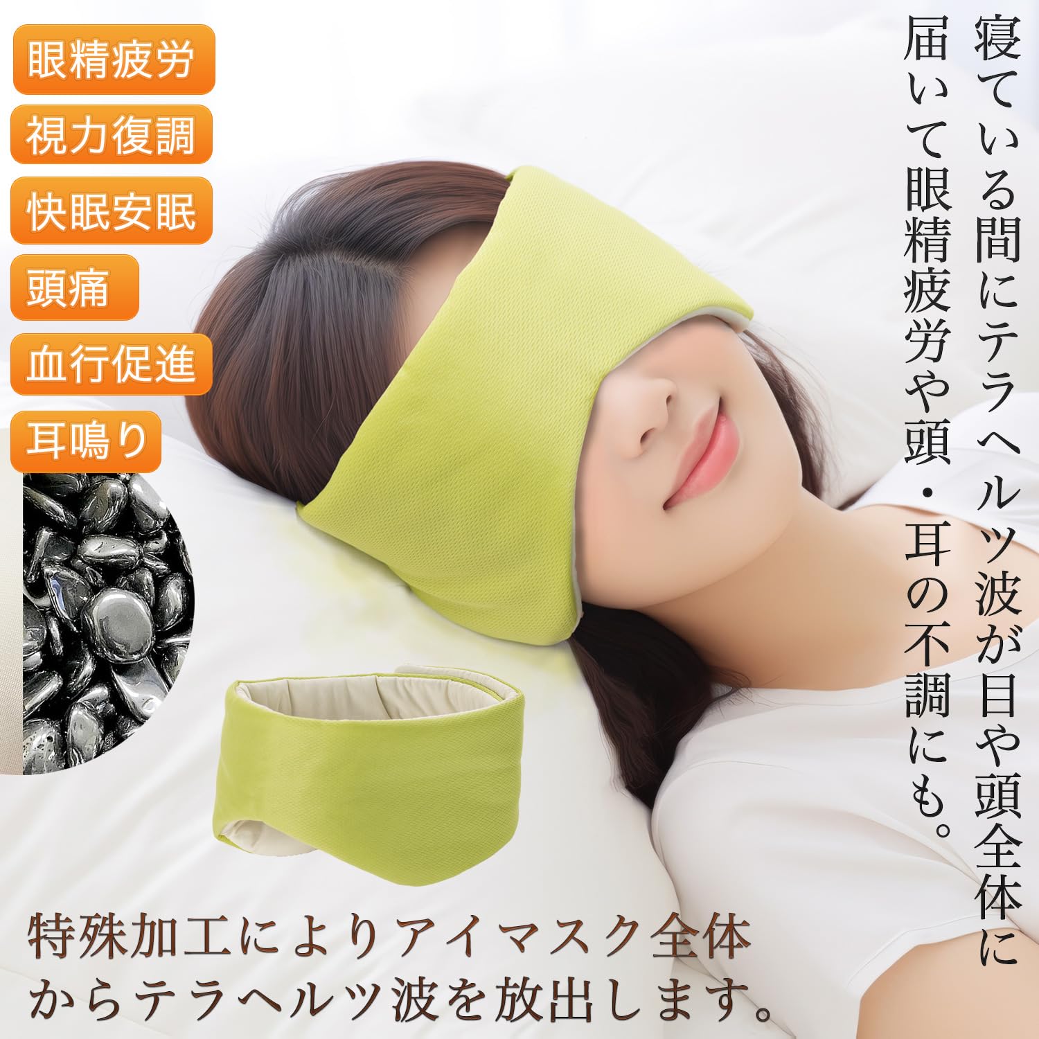 Amazon.co.jp: ヒーリングアイマスク テラリッチ‐テラヘルツ波 アイ