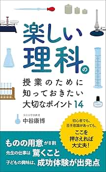 楽しい理科授業52冊 楽しい理科授業52冊 （小学校理科デジタル教科書のご案内｜大