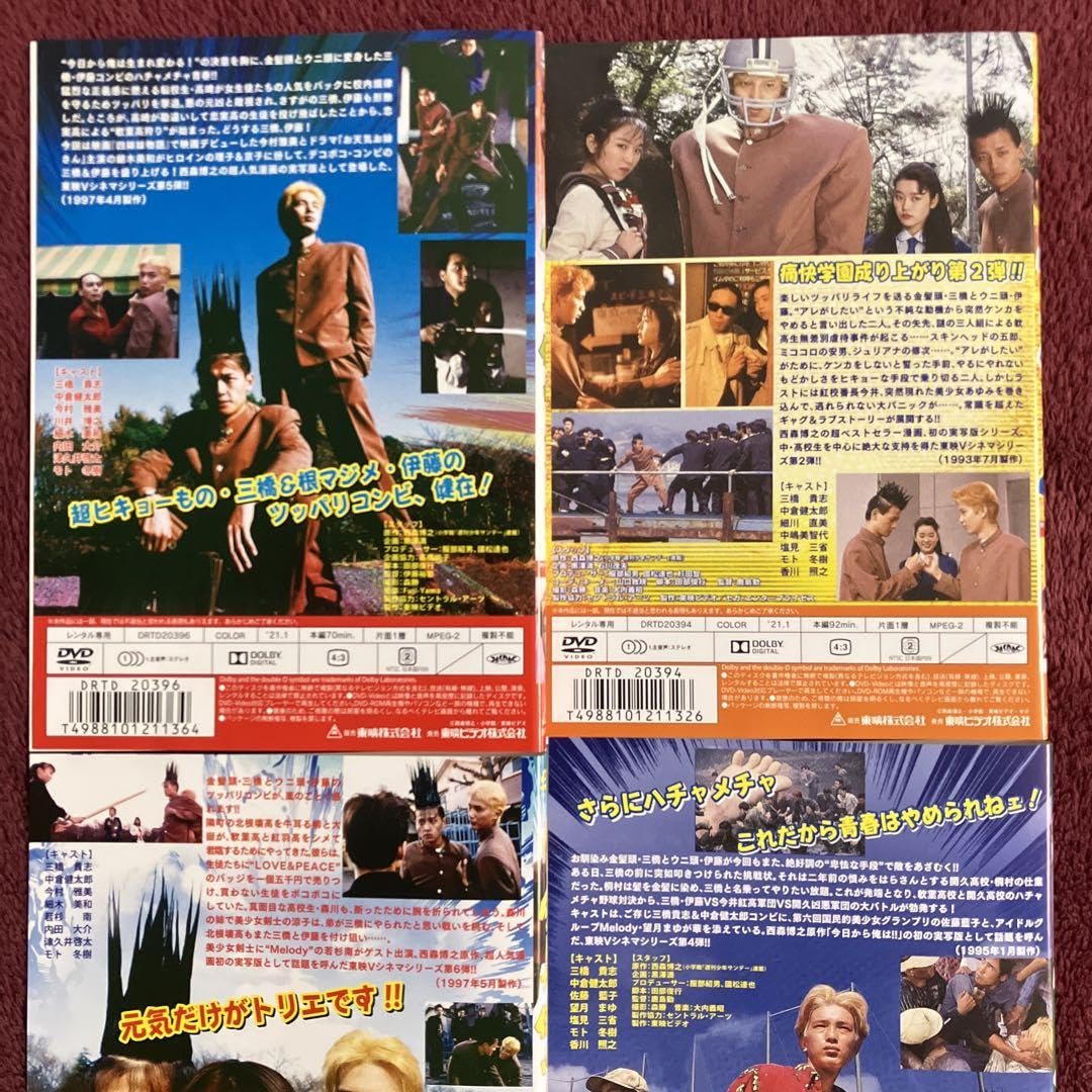 Amazon.co.jp: 今日から俺は!! DVD 全4巻セット 三橋貴志 中倉健太郎