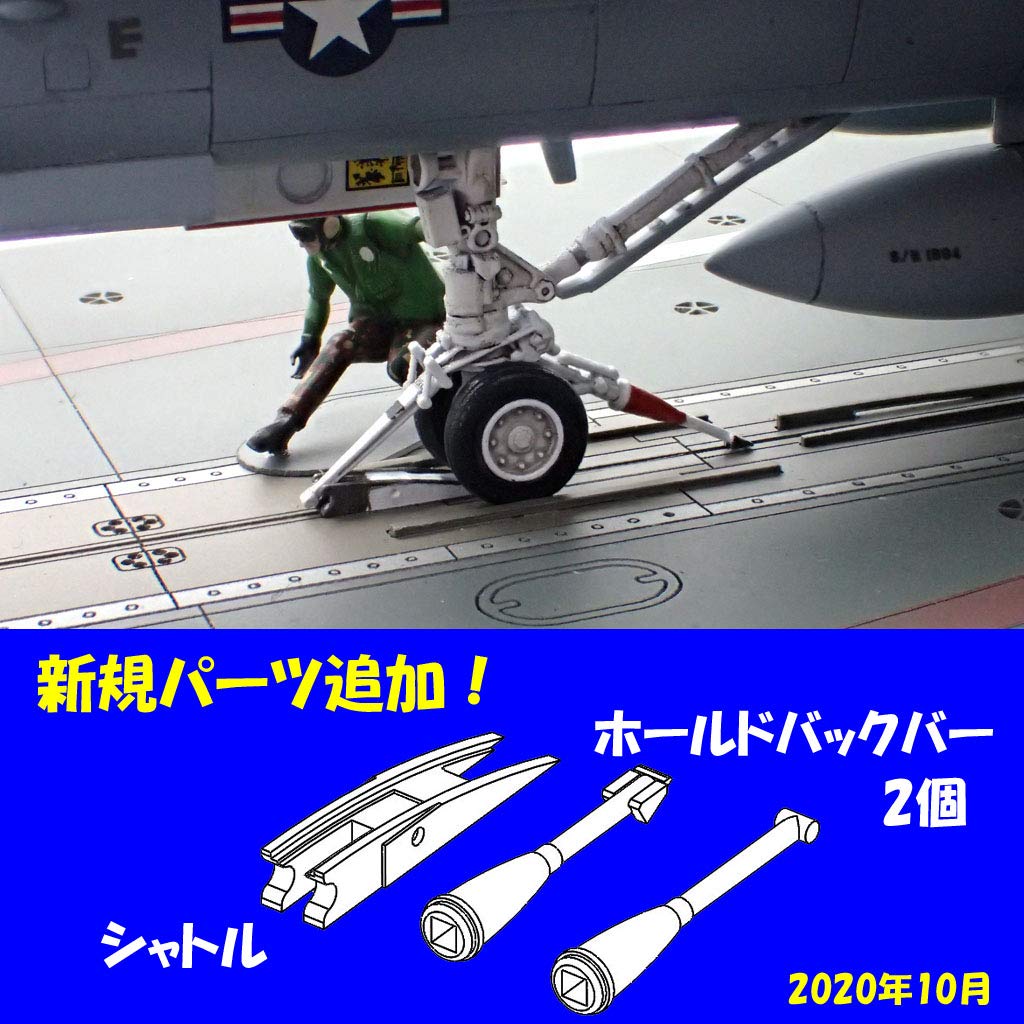Amazon | 1/72 USNAVY 航空母艦 No.4カタパルトDeck＆Catwalk
