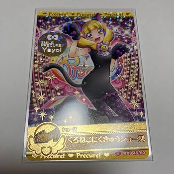 Amazon.co.jp: プリキュアデータカードダス くろねこドレス