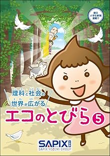 環境教育事典 Amazon.co.jp: SAPIX環境教育センター: 本、バイオグラフィー
