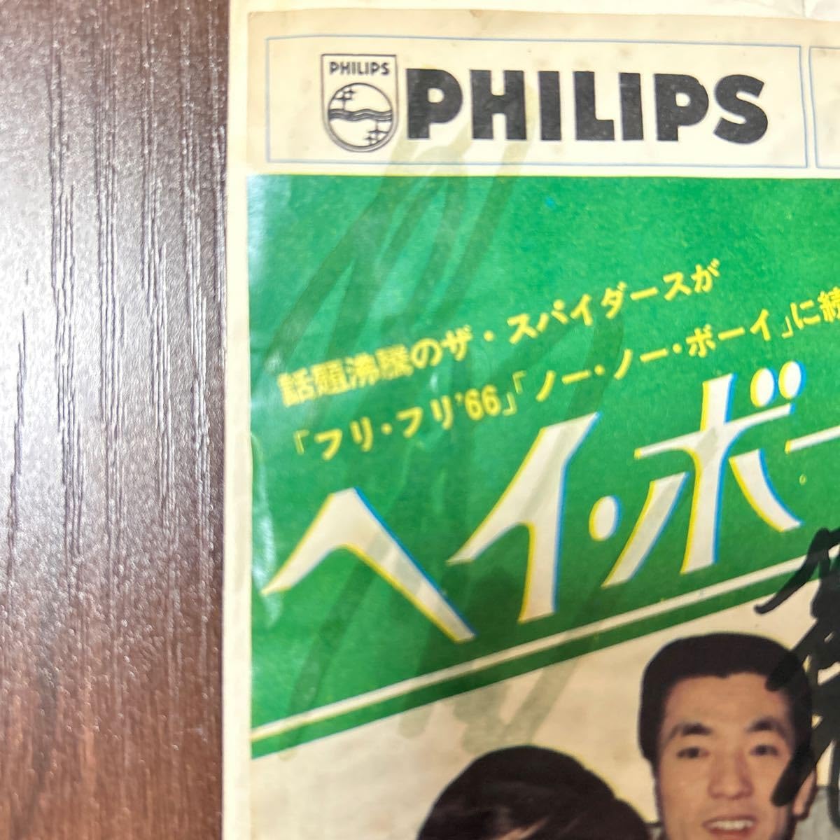 Amazon.co.jp: スパイダース レコード 直筆サイン入り GS ヘイ 