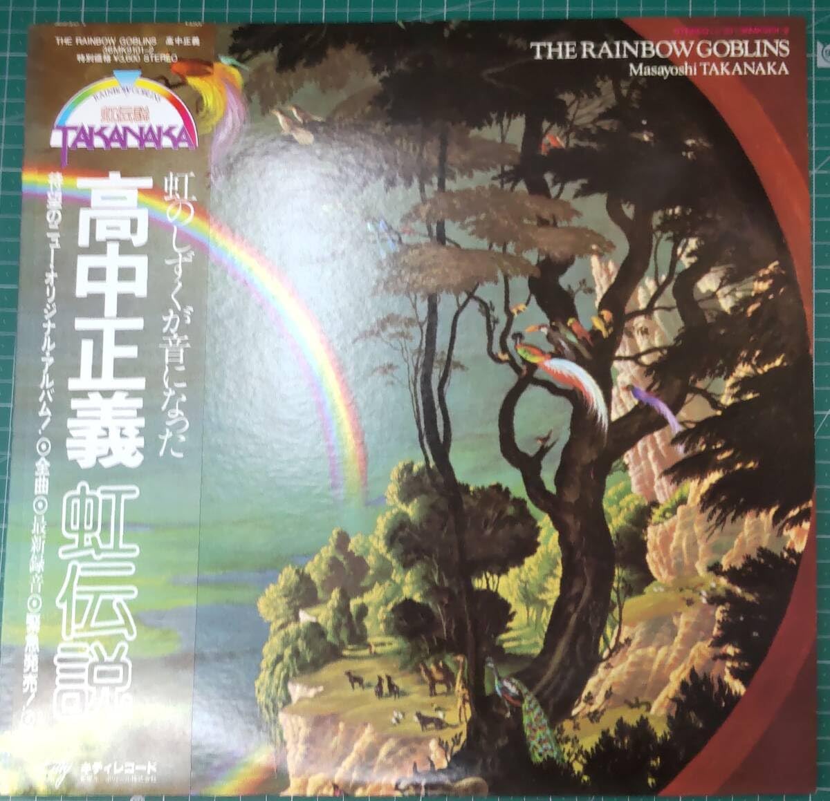 Amazon.co.jp: 2LP 高中正義 虹伝説/THE RAINBOW GOBLINS