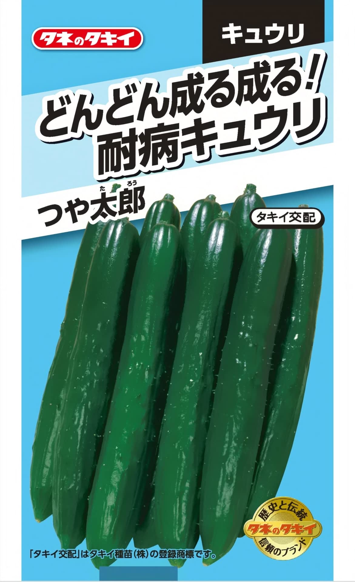 Amazon | タキイ種苗 野菜種 キュウリ どんどん成る成る！耐病キュウリ