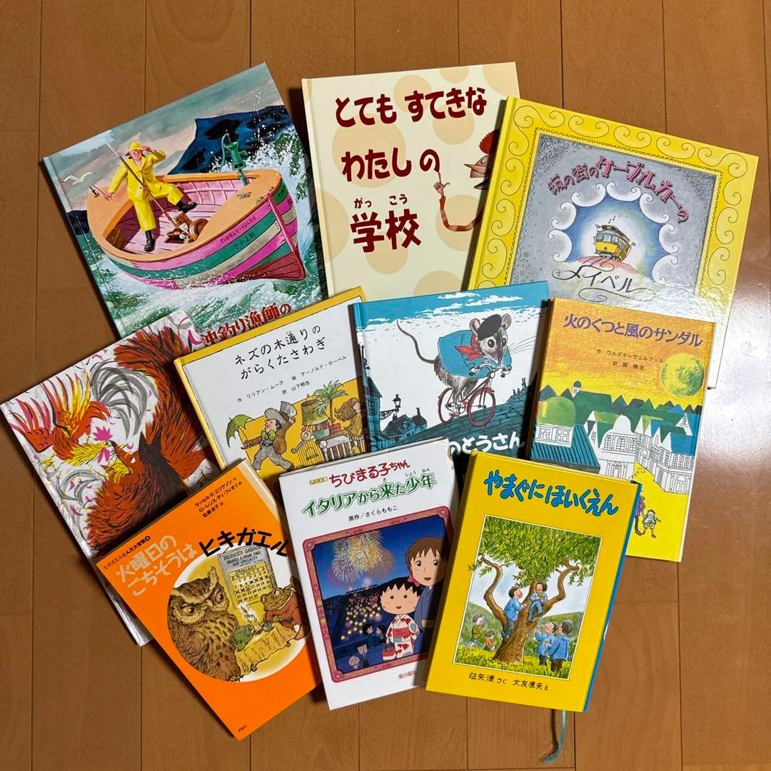 【8歳用】絵本10冊セット　やまぐにほいくえん等　★おまけ付き 8歳用絵本10冊セット やまぐにほいくえん等