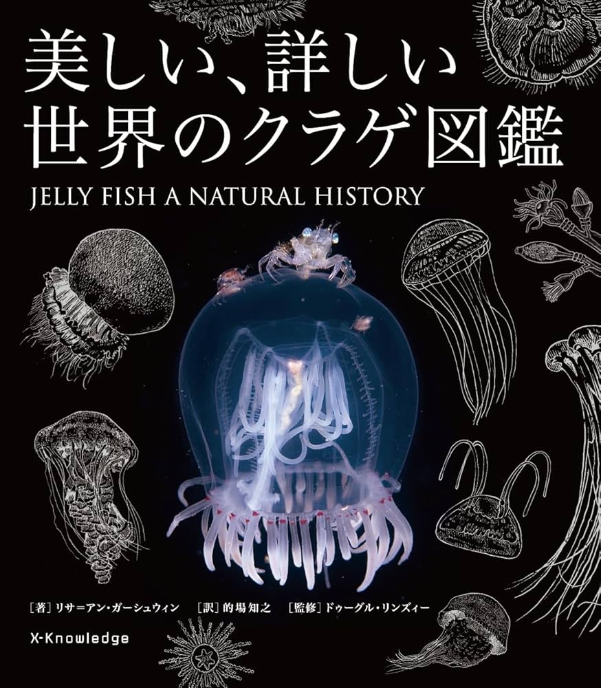 Amazon.co.jp: 美しい、詳しい世界のクラゲ図鑑 : リサ=アン Amazon.co.jp: 美しい、詳しい世界のクラゲ図鑑 : リサ=アン