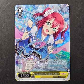 ヴァイスシュヴァルツ ラブライブ! SP おねぼうさん 黒澤ルビィ(サイン入り) 71L1bPzt2TL._UF350,350_QL50_.jpg