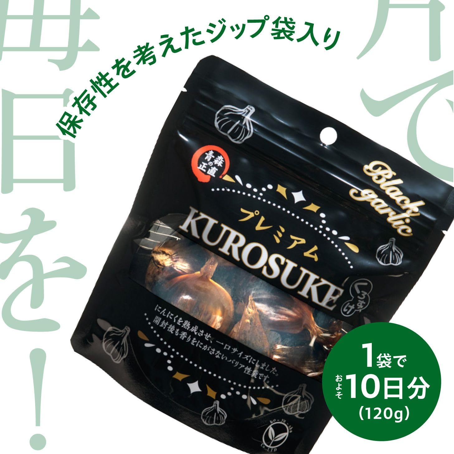 Amazon.co.jp: くろすけ【120g入り×2袋】内容量計240g 青森県産黒