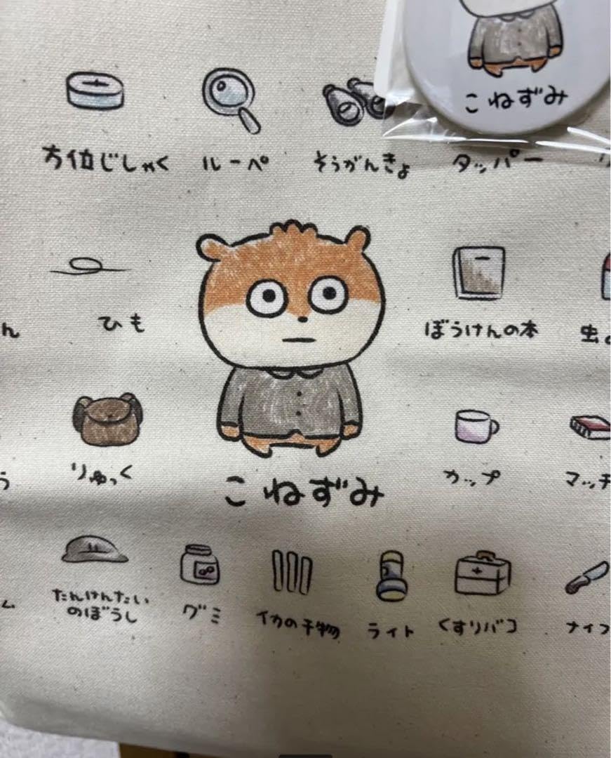 Amazon.co.jp: ポップアップ限定 缶バッジ付き 冒険 こねずみ