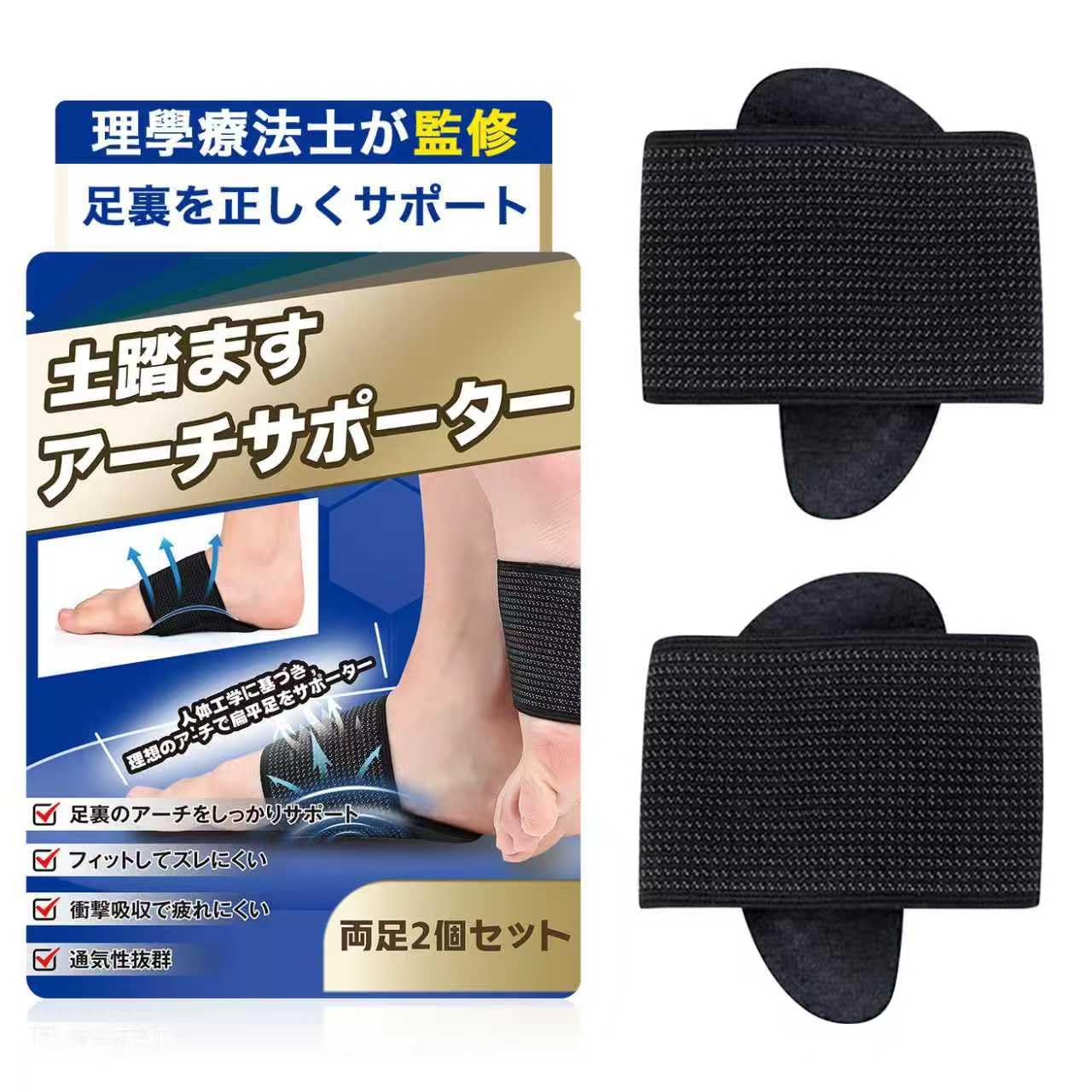 土踏まずサポーター 【2026新設計×開発チーム監修】 アーチサポート 足裏アーチ 足裏ケア フットケア」足裏サポーター フットサポート 保護 パッド 靴下 手洗い可能 超軽量 左右セット 男女兼用