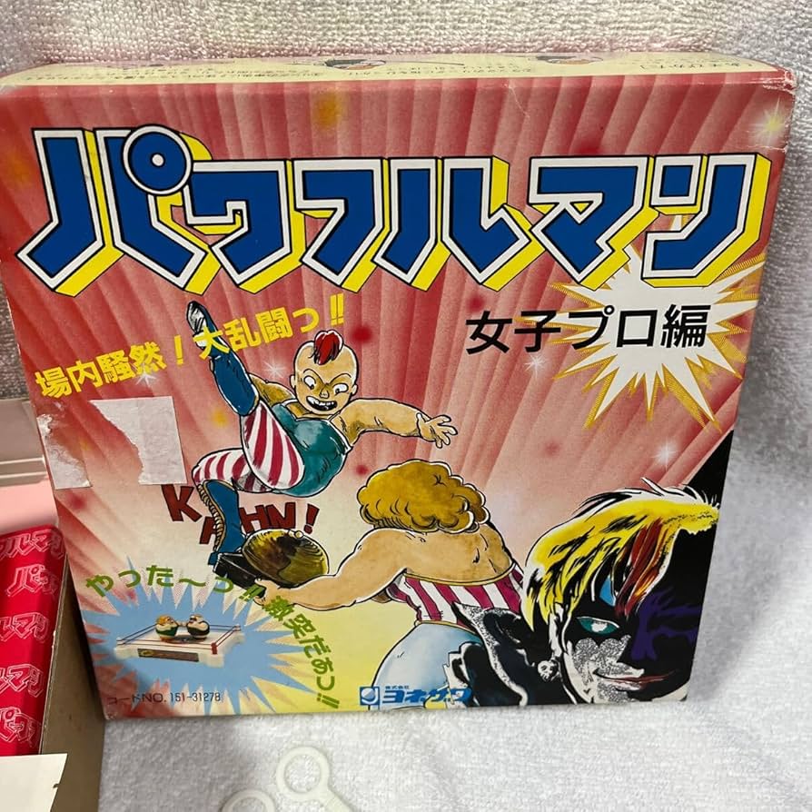 当時物 パワフルマン 女子プロ編 ヨネザワ 昭和レトロ おもちゃ