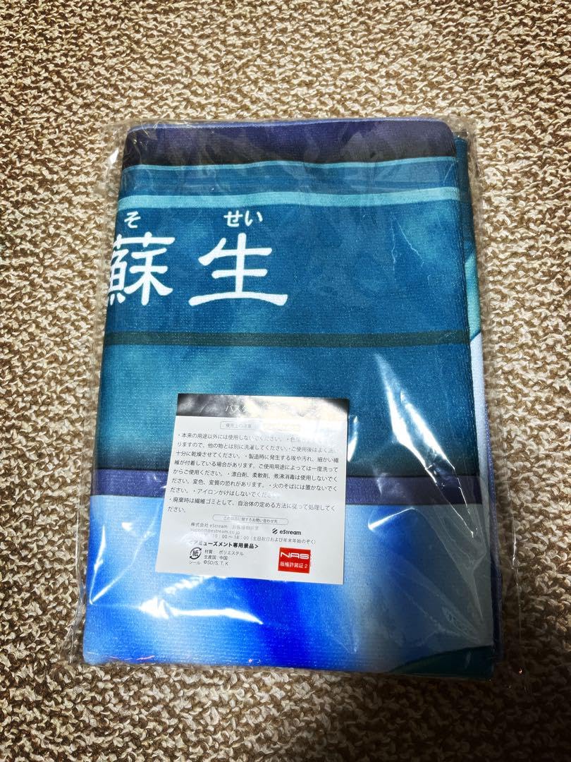 Amazon.co.jp: 限定 3 14 遊 戯 王 死者蘇生 バスタオル : ホーム