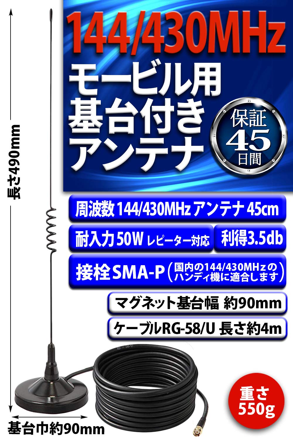 Amazon | Empire 144/430MHz アンテナ+マグネット基台セット(SMA-P