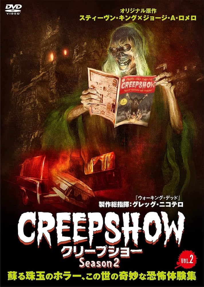 廃盤 クリープショー クリープショー2怨霊 セル版DVDセット 新品未開封 廃盤 クリープショー クリープショー2怨霊 セル版DVDセット 新品