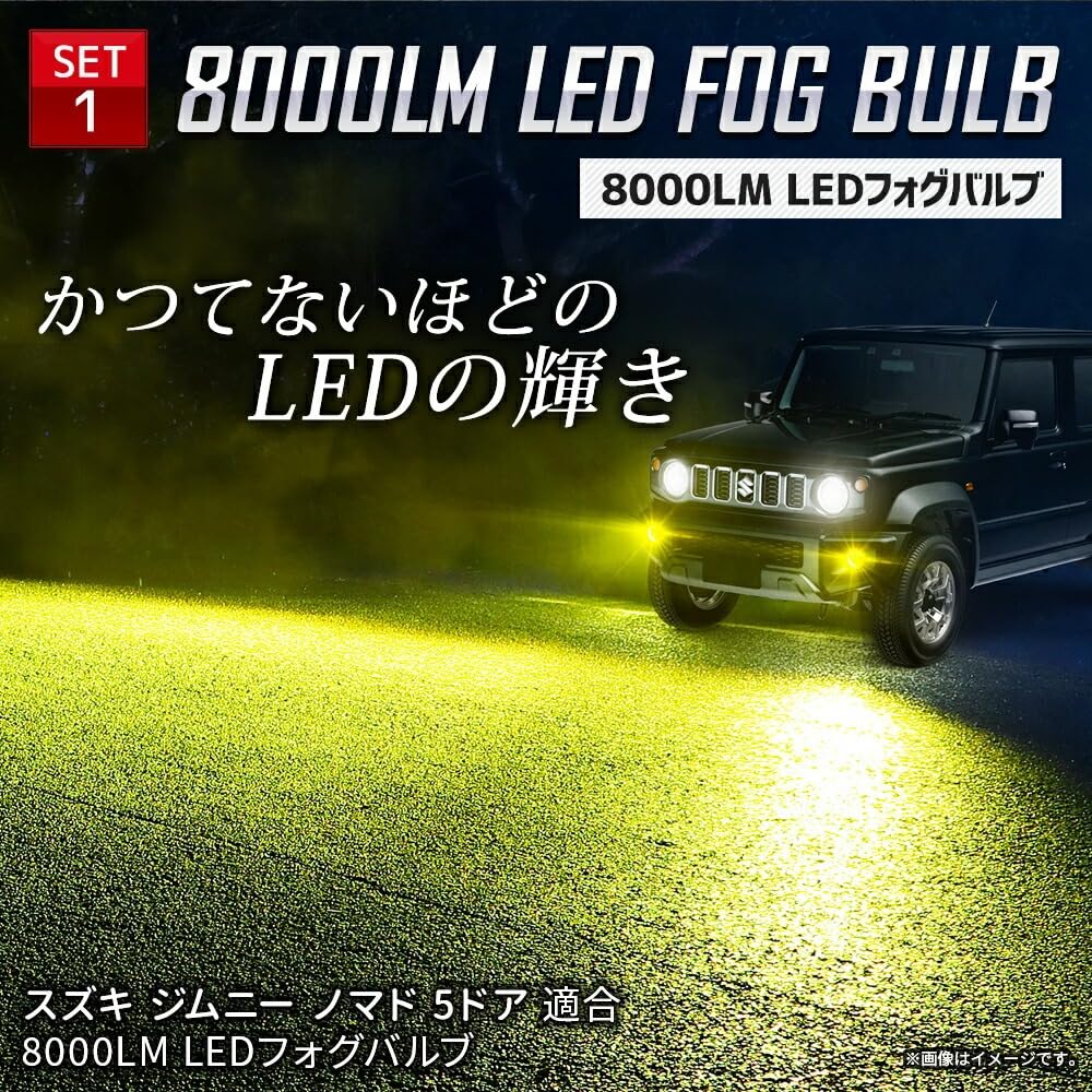 Amazon | YOURS(ユアーズ) ジムニー ノマド 5ドア 適合 LEDフォグ