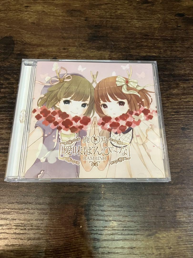 Amazon.co.jp: 曖昧ばんびな/鹿乃 : おもちゃ