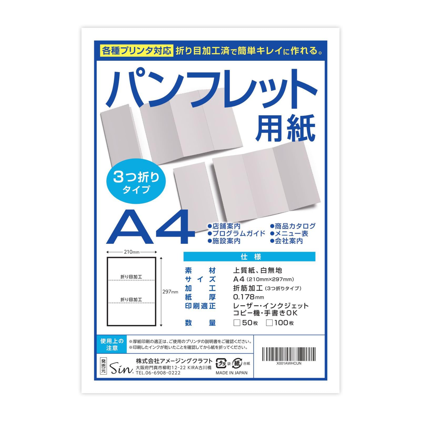 Amazon | パンフレット用紙 A4 三つ折り加工済み 50枚 各種プリンタ