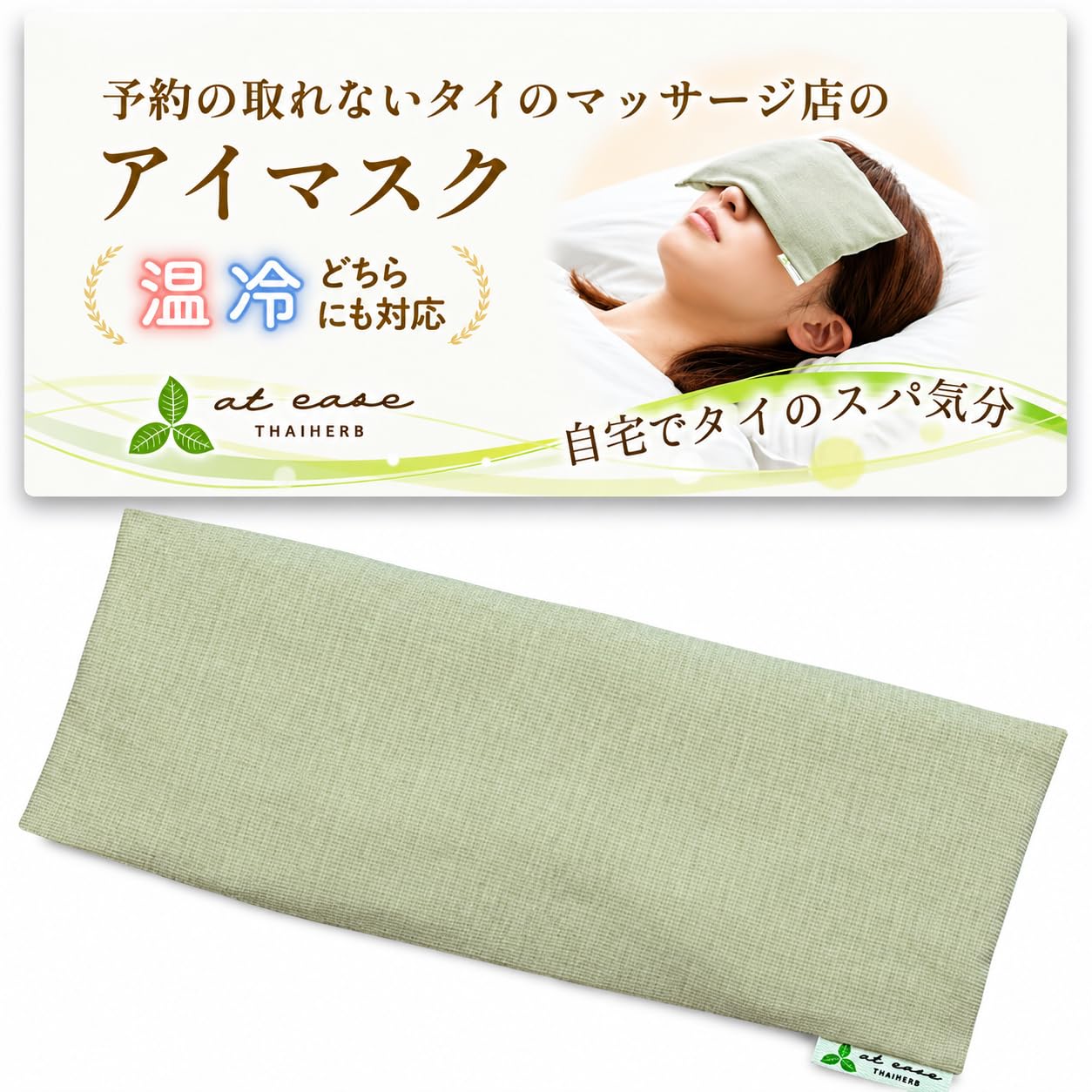 Amazon | アイマスク ホット 温冷 疲れ目 安眠 アイピロー【タイの