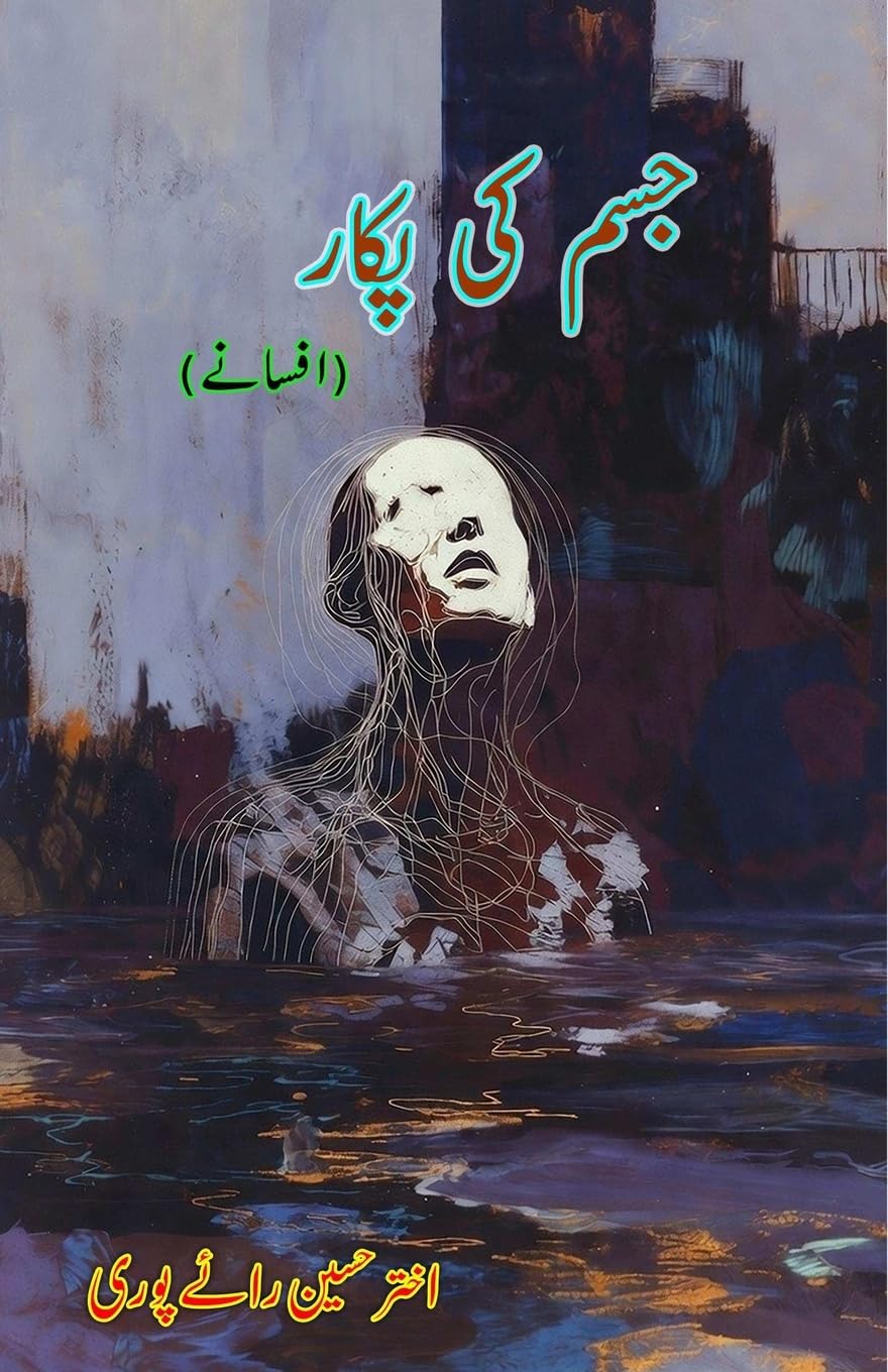 Jism ki pukaar (Short Stories) (Editionfirst): (The Body's Call, Short Stories)