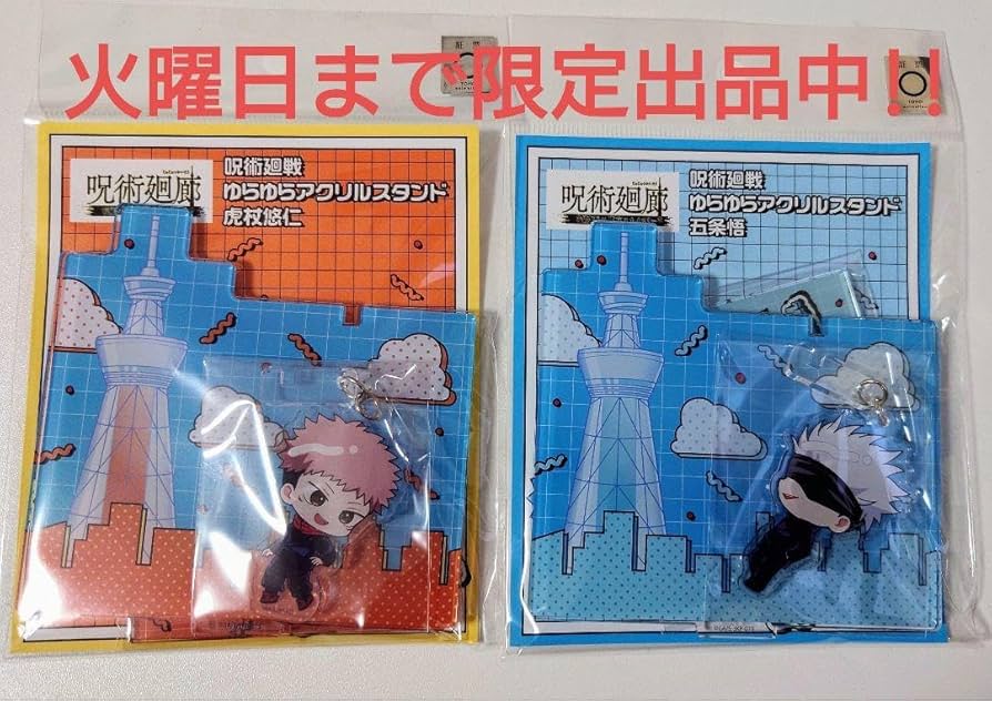 呪術廻戦 五条悟＆虎杖悠仁セット 抽選販売】 るかっぷ 呪術廻戦 虎杖悠仁＆五条悟セット 【限定