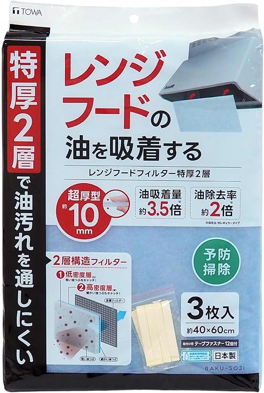 東和産業 RSレンジフードフィルター 特厚2層 3枚入 油吸着量約3.5倍 油除去率約2倍 約40×60cm テープファスナー付日本製 超厚型 10266