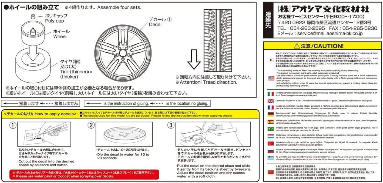 Aoshima 55151 Tuned Parts 81 1/24 GRAM LIGHTS R57GT 20inch Tire & Wheel Set