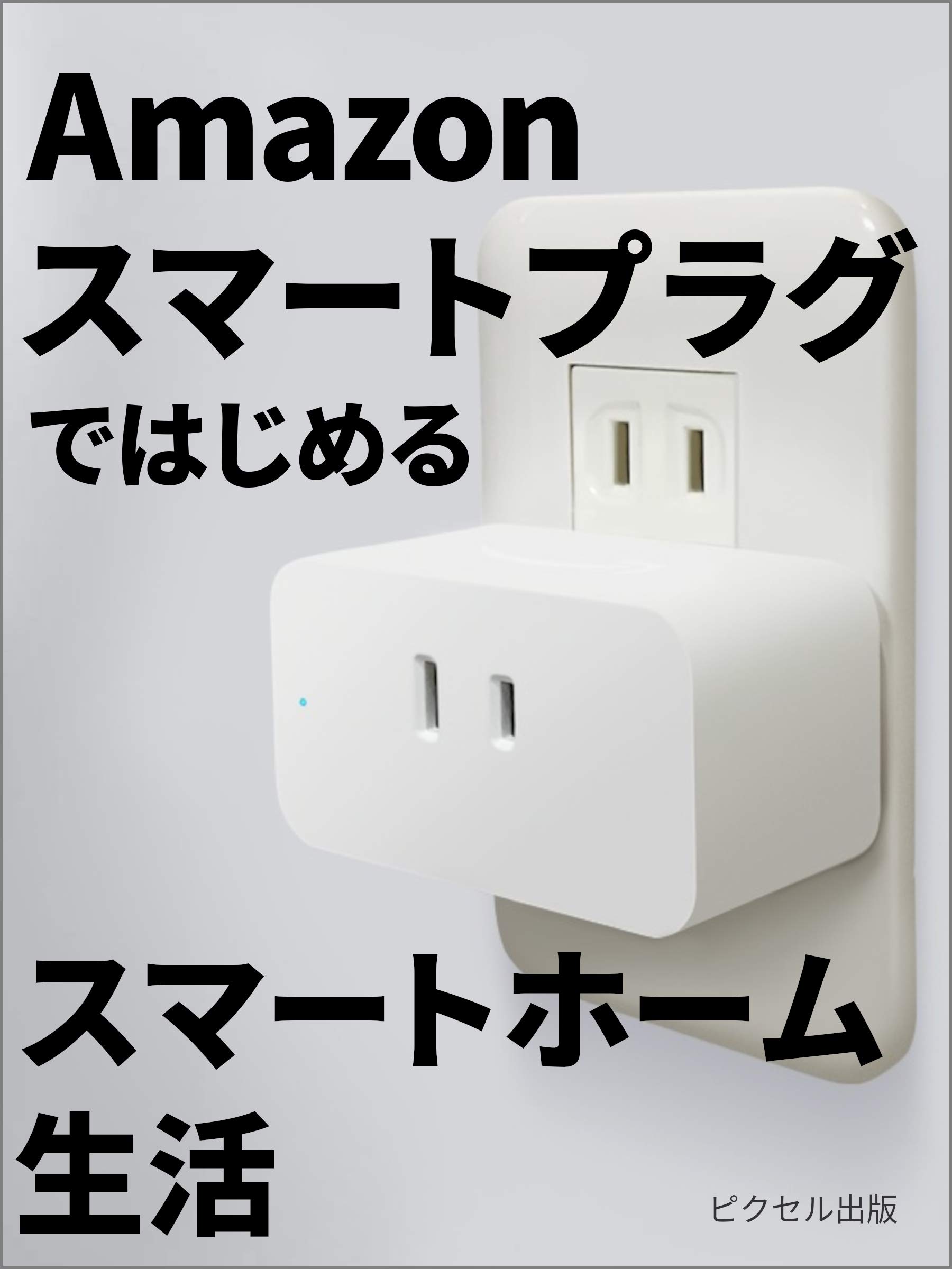 Amazon Smart Plug