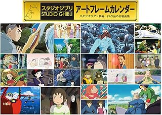 エンスカイ スタジオジブリアートフレームカレンダー 2026年カレンダー 60×42cm CL-003