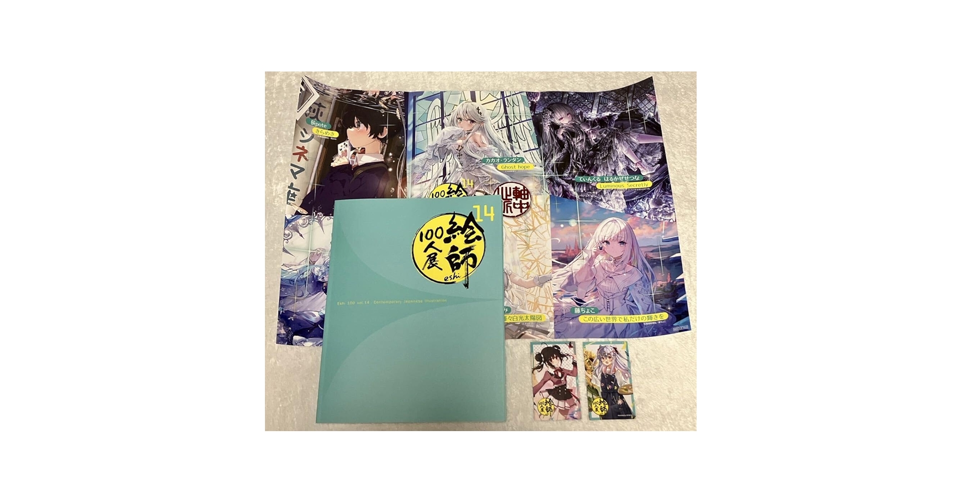 Amazon.co.jp: 絵師100人展14 展覧会図録 名刺2種+ポスター付き