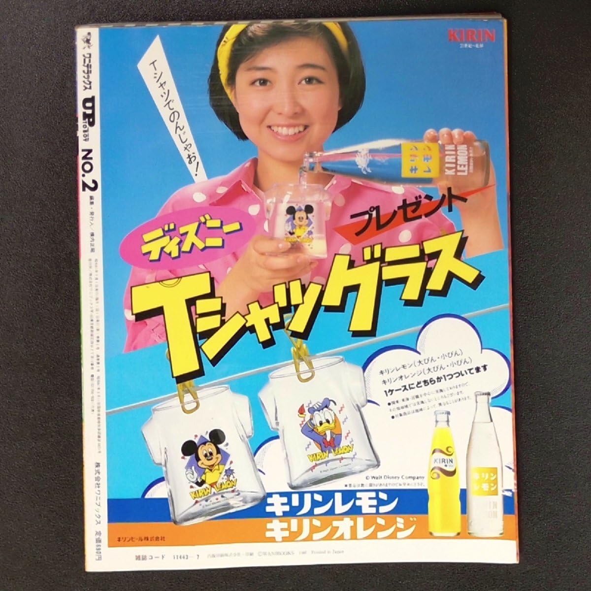 昭和61年 UP TO BOY アップトゥボーイ 創刊号 NO.1 1986年 UP TO BOY アップトゥボーイ 創刊号 本田美奈子 勇直子 - メルカリ