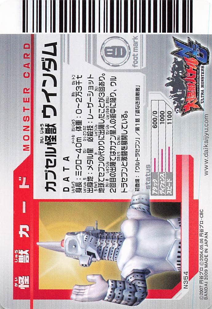 Amazon | 大怪獣バトルNEO カプセル怪獣ウインダム N354 バンダイ