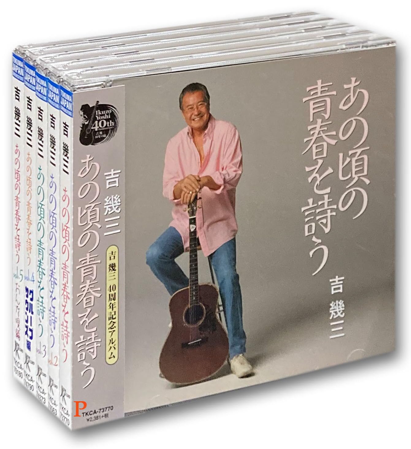 Amazon.co.jp: あの頃の青春を詩う 吉幾三 CD5枚組 特典CD付: ミュージック