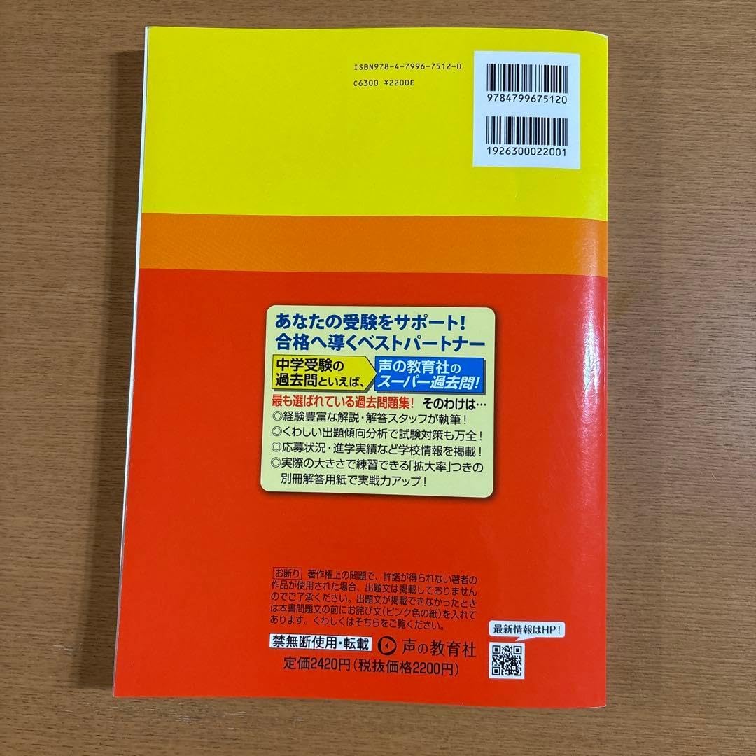 神奈川大学附属中学校 3年間過去問