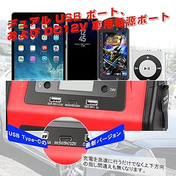 Amazon | 【一年保証期間 PSE認証 急速充電】 42000mAh 12V/24V