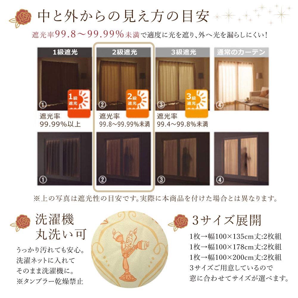 Amazon｜Disney(ディズニー) 美女と野獣 ベル2級遮光 遮熱カーテン 2枚