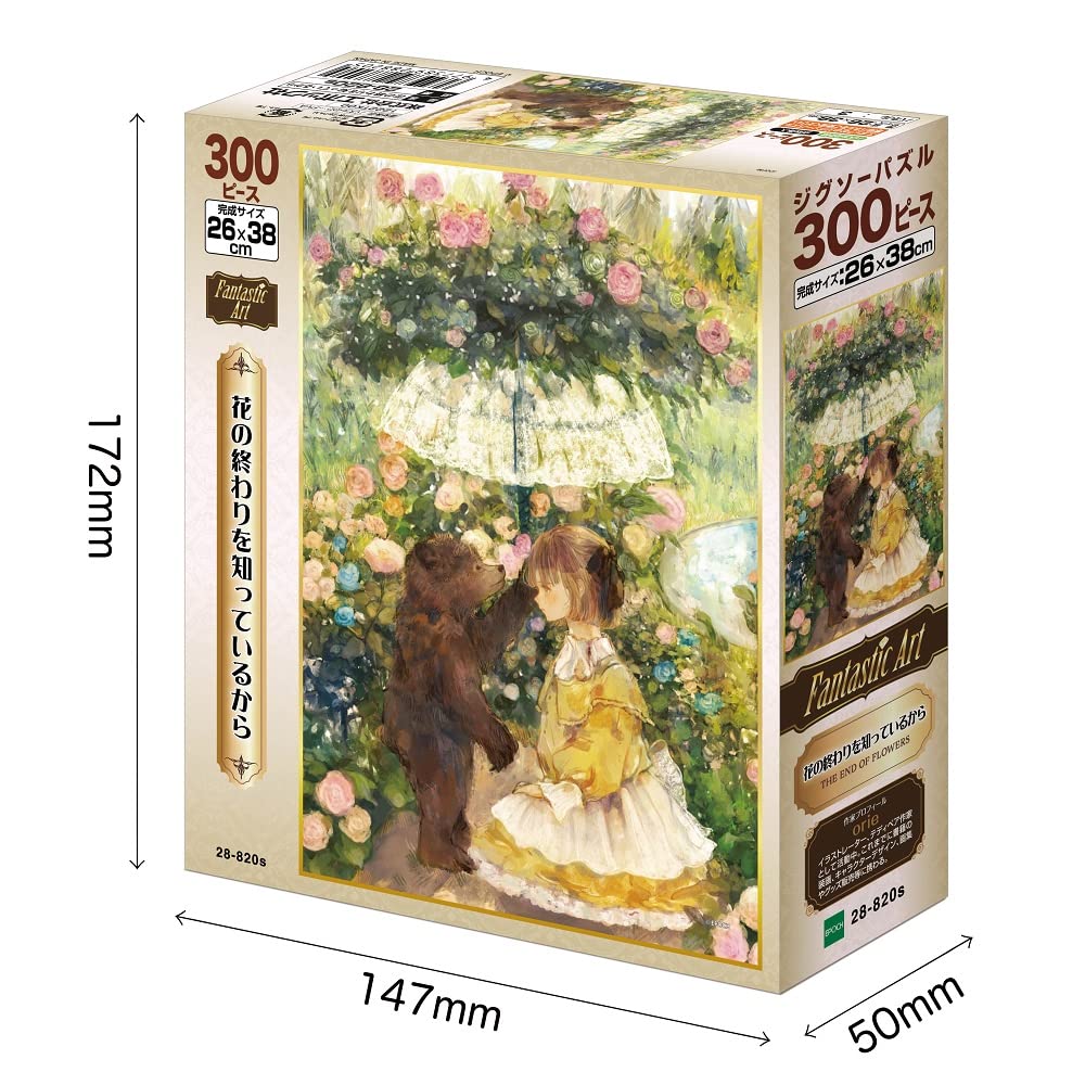 Amazon | エポック社 300ピース ジグソーパズル イラスト/アート