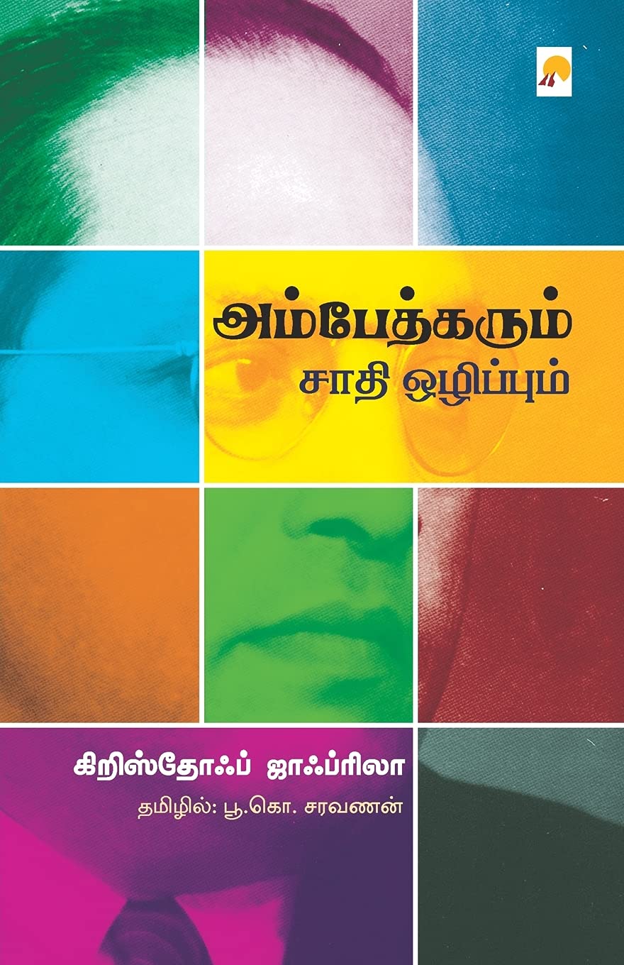 Ambedkarum Saathi Ozhippum: 2 (325.0)