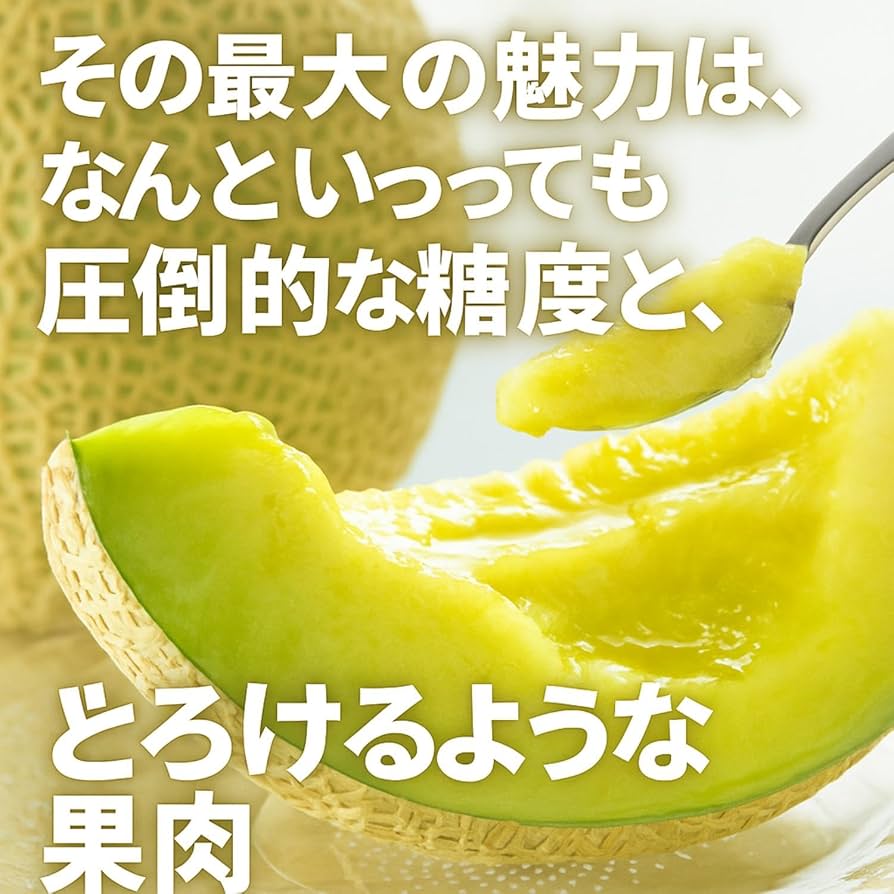 北海道産 富良野 幻の青肉メロン3玉(キングメルティ)糖度18度無農薬(3) Amazon.co.jp: 北海道産 幻のキングメルティメロン 2玉 3～4kg
