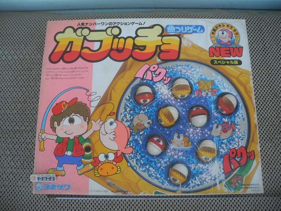 ヨネザワ 魚つりゲームガブッチョ スペシャル版 レア希少 平成レトロ当時物 ヨネザワ 魚つりゲームガブッチョ スペシャル版 レア希少 平成