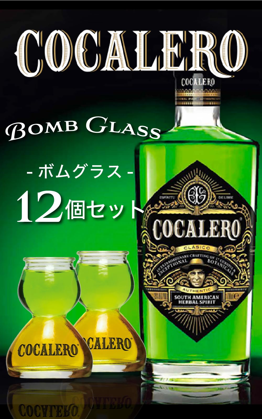 Amazon | COCALERO (コカレロ) ボムグラス ガラス製 12個セット 